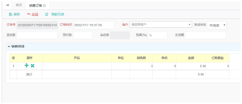 进销存系统销售订单