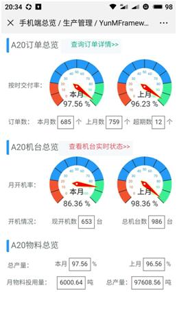 mes系统手机移动App mes系统手机移动App