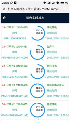mes系统手机移动App