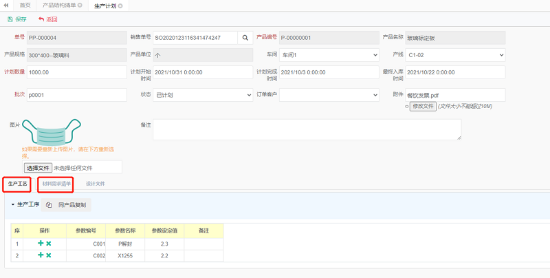 mes系统生产计划